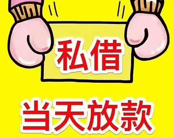 [铜陵私人放款-铜陵私人借款-铜陵短期应急-铜陵空放贷款公司]铜陵短期借钱全攻略：民间借贷市场深度解析及实用指南